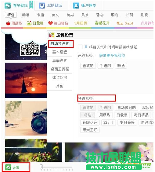 搜狗壁紙中自動轉換功能的使用與取消