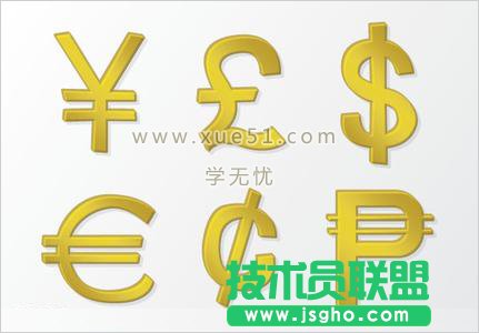人民幣貨幣符號 三聯
