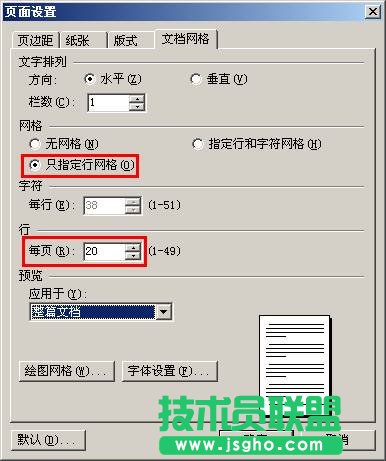 WPS文字中級輔導教程之信箋紙的制作 三聯教程