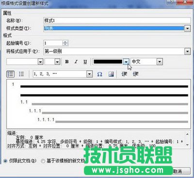選擇&ldquo;列表&rdquo;樣式類型
