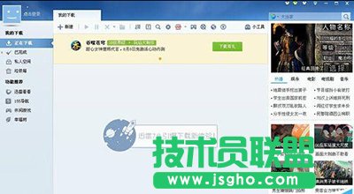 迅雷插隊下載取消方法