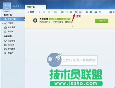 迅雷插隊下載取消方法