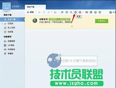 迅雷插隊下載取消方法