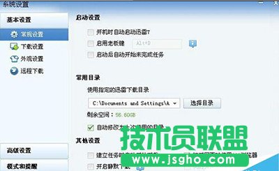 迅雷插隊下載取消方法