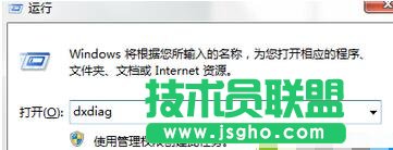 輸入&ldquo;dxdiag&rdquo;