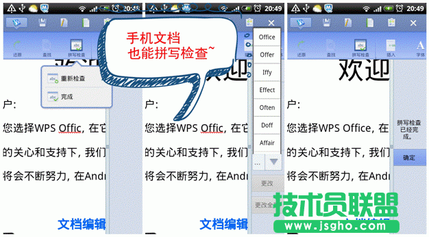 WPS移動版幫你用手機搞定文檔處理難題 三聯