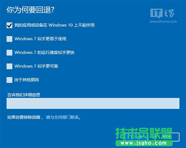 Win10如何降級Win7/Win8.1?