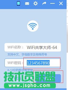 WiFi共享大師怎么設置密碼