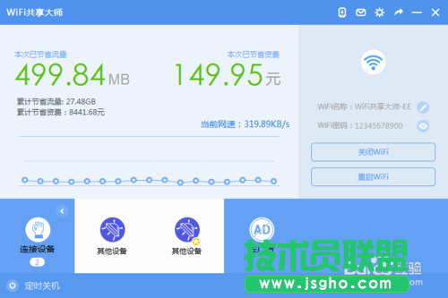 WiFi共享大師怎么設置密碼