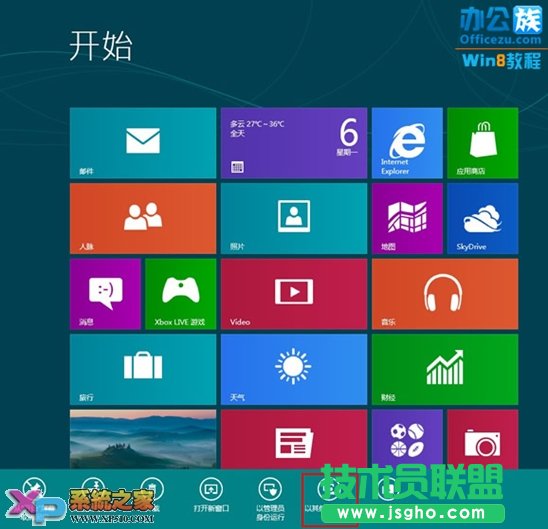 Win8系統Metro界面下如何用其他用戶運行程序