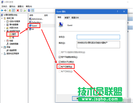 Win10如何啟用guest賬戶? 三聯(lián)