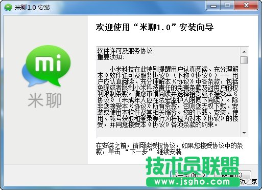 能否與QQ媲美？米聊PC版試用筆記