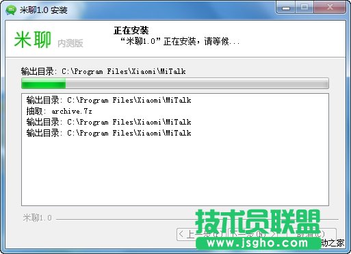 能否與QQ媲美？米聊PC版試用筆記