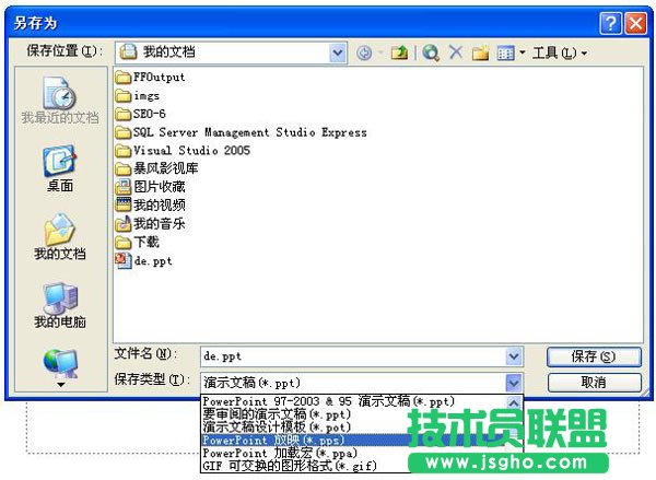 PPT保存PPS文件及如何修改PPS文件 三聯