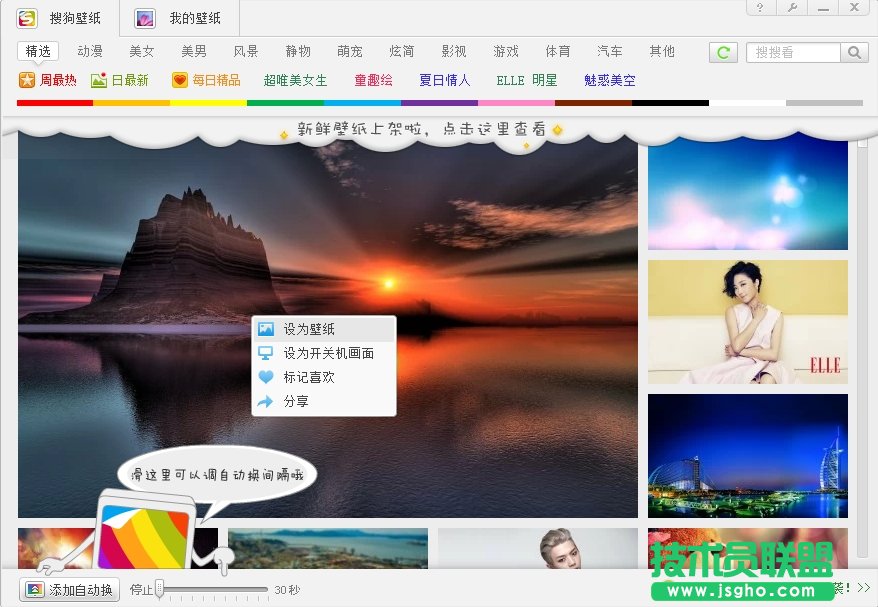 搜狗壁紙怎么用