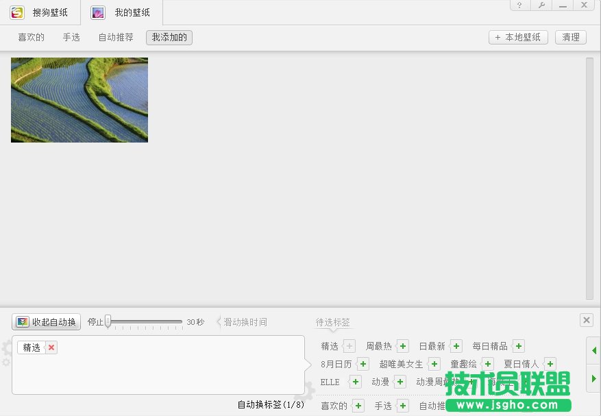 搜狗壁紙怎么用