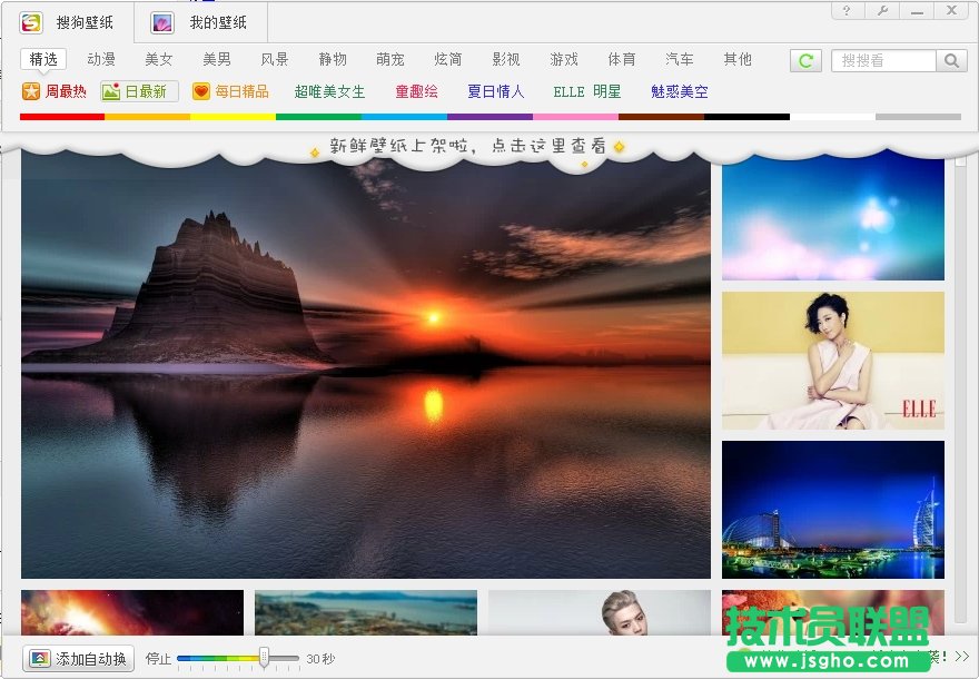 搜狗壁紙怎么用