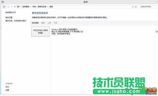 win8安裝中文語言包方法