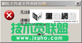 無法刪除文件要怎么辦 怎么才能刪除無法刪除的文件 三聯教程
