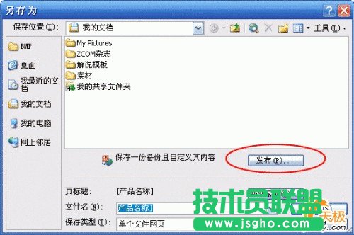 不帶筆記本 把PPT演示文檔發(fā)布到網(wǎng)上播放 三聯(lián)