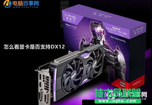 電腦怎么看顯卡是否支持DX12？