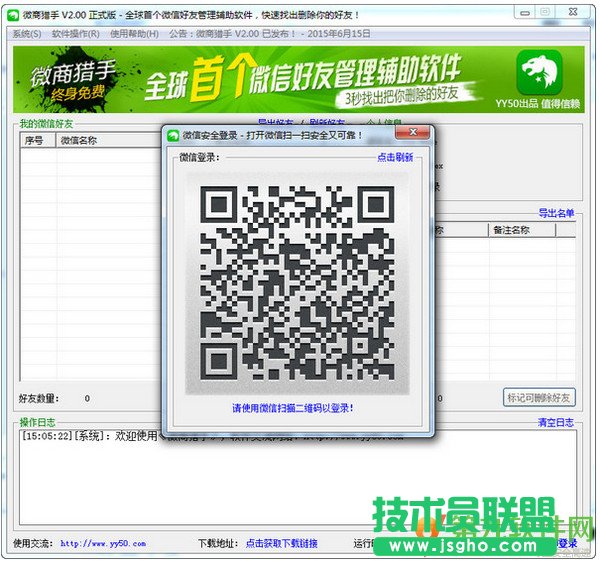 微信獵手安全嗎? 三聯