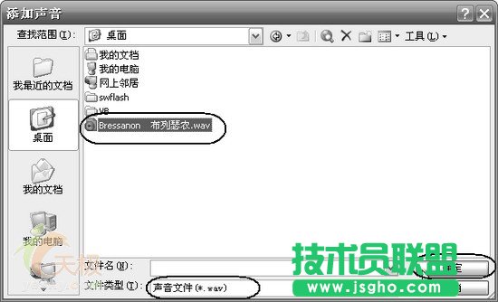 為PowerPoint文檔插上音樂的翅膀