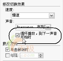 為PowerPoint文檔插上音樂的翅膀