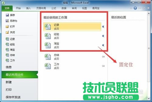 Excel最近使用文檔怎么設置顯示數目