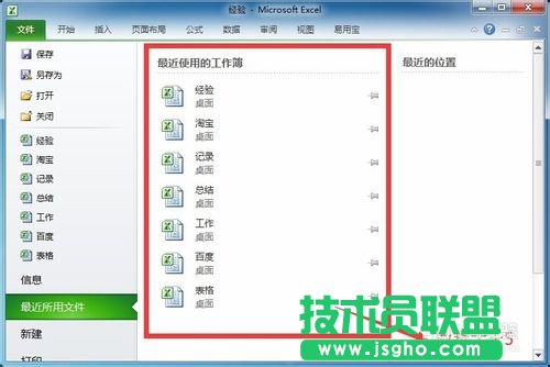 Excel最近使用文檔怎么設置顯示數目 三聯