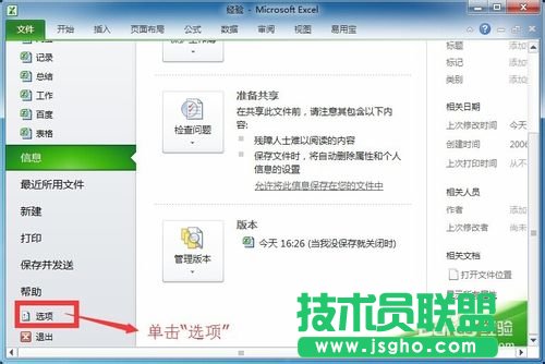 Excel最近使用文檔怎么設置顯示數目