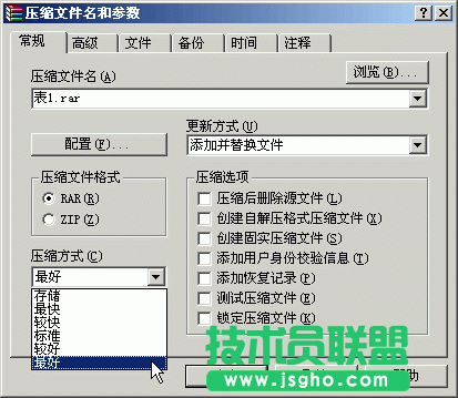 WinRAR使用基礎(chǔ)教程之壓縮文件