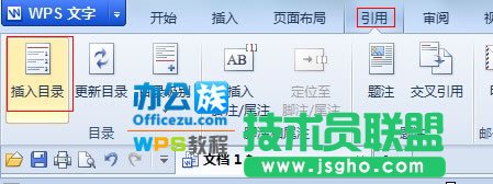 WPS文字制作目錄，方便查找文章內(nèi)容