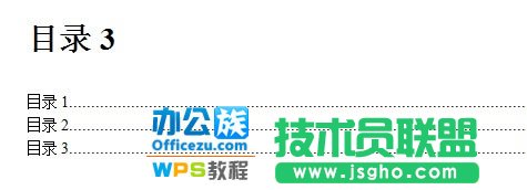 WPS文字制作目錄，方便查找文章內(nèi)容