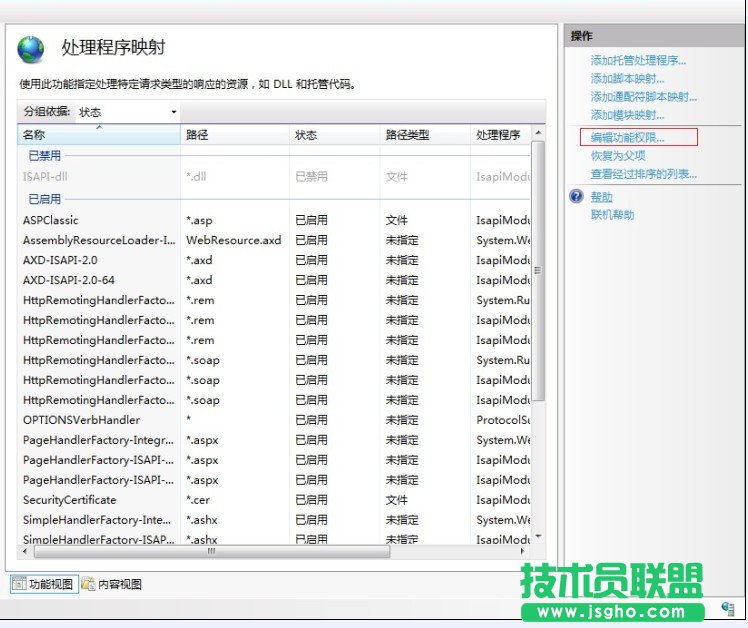 win2008 iis7 設置取消 執行&ldquo;純腳本&rdquo;權限，禁止上傳木馬