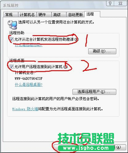 遠程桌面連接設置 三聯教程