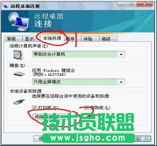 遠程桌面連接設置