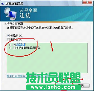 遠程桌面連接設置