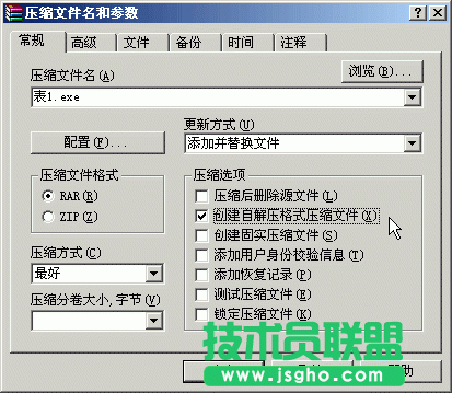 WinRAR使用基礎教程之壓縮窗口