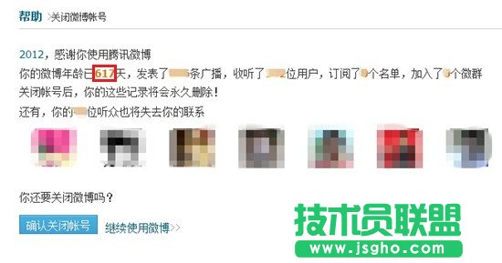 騰訊微博注銷方法，怎么注銷騰訊微博 三聯(lián)教程