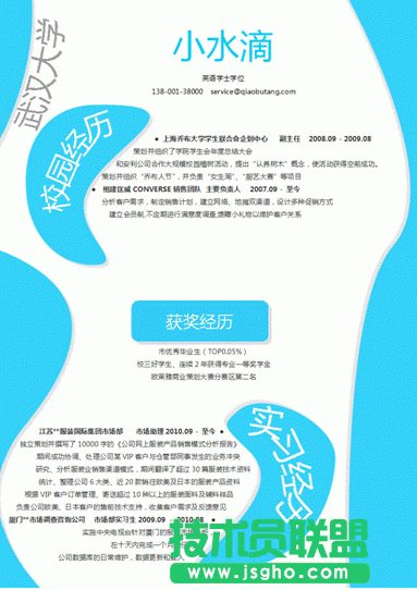 WPS簡歷原則幫你挖掘自己的閃光點 三聯