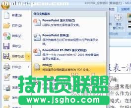 在PowerPoint 2007里把PPT文檔批量轉為PDF 三聯