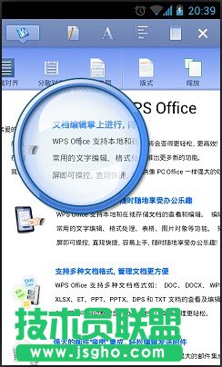WPS移動辦公新體驗之小手機大閱讀 三聯