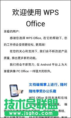 WPS移動辦公新體驗之小手機大閱讀