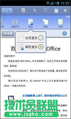 WPS移動辦公新體驗之小手機大閱讀