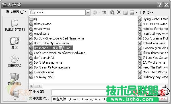 怎樣給Powerpoint 2003文檔添加背景音樂功能