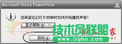 怎樣給Powerpoint 2003文檔添加背景音樂功能