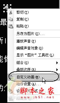 怎樣給Powerpoint 2003文檔添加背景音樂功能