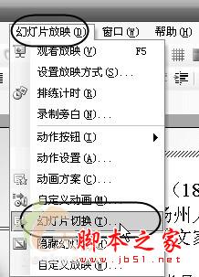 怎樣給Powerpoint 2003文檔添加背景音樂功能
