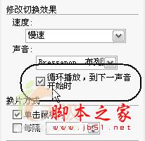 怎樣給Powerpoint 2003文檔添加背景音樂功能